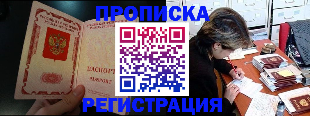 прописка регистрация в Реутове