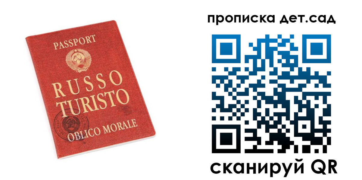 прописка для школы в Реутове