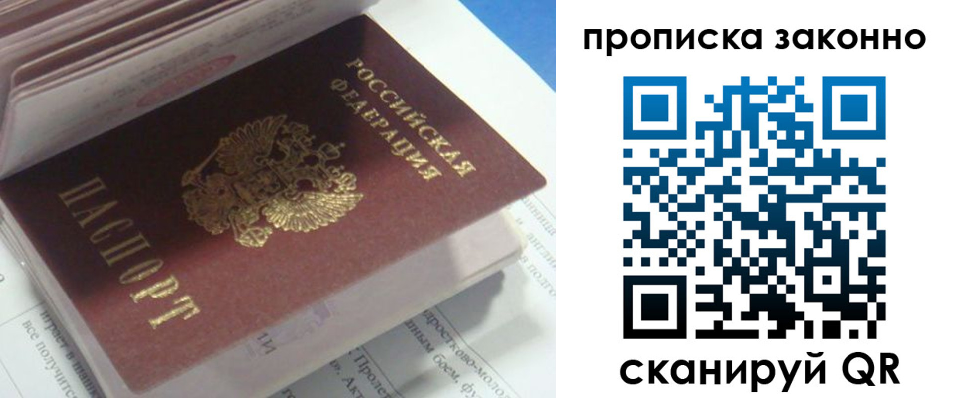 прописка гарантия в Реутове