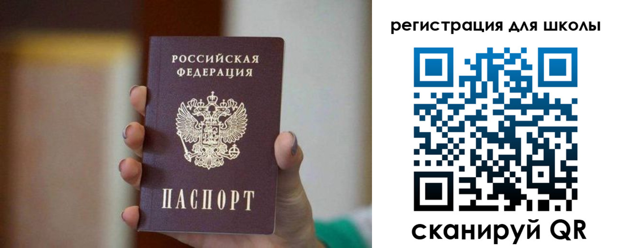 временная регистрация для школы в Реутове