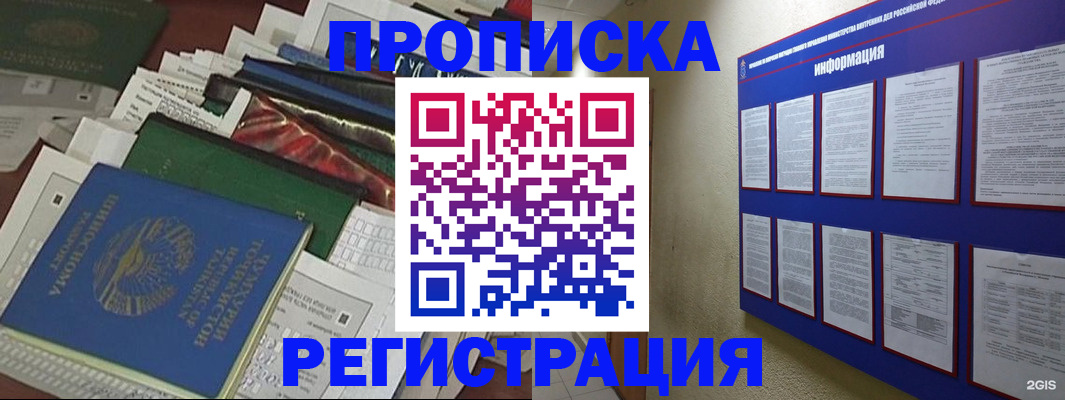 прописка ребенка в Реутове