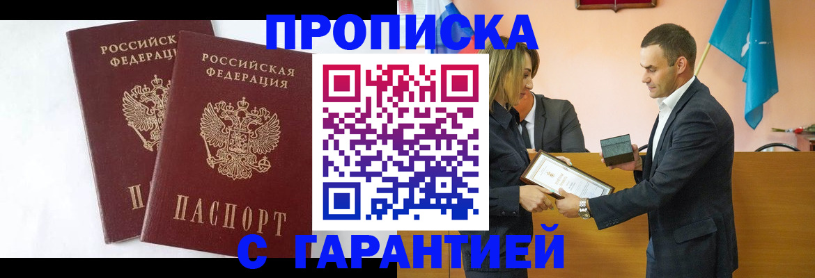 временная регистрация законно в Реутове