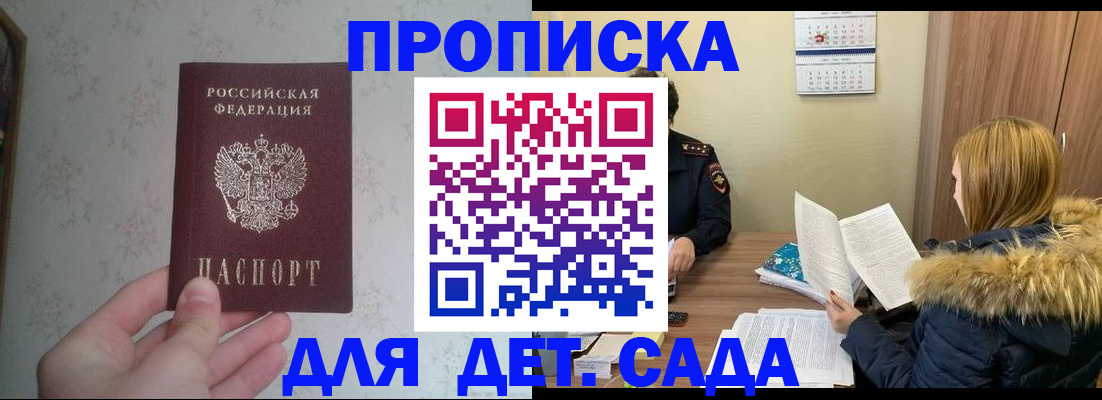 прописка для военкомата в Реутове