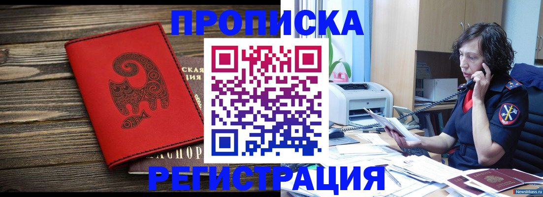 где прописаться в Реутове