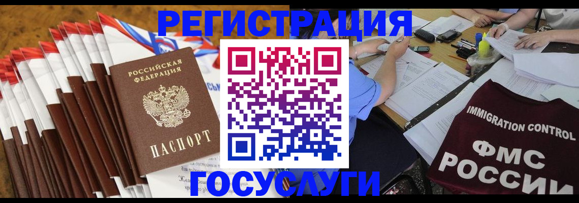 временная регистрация недорого в Реутове