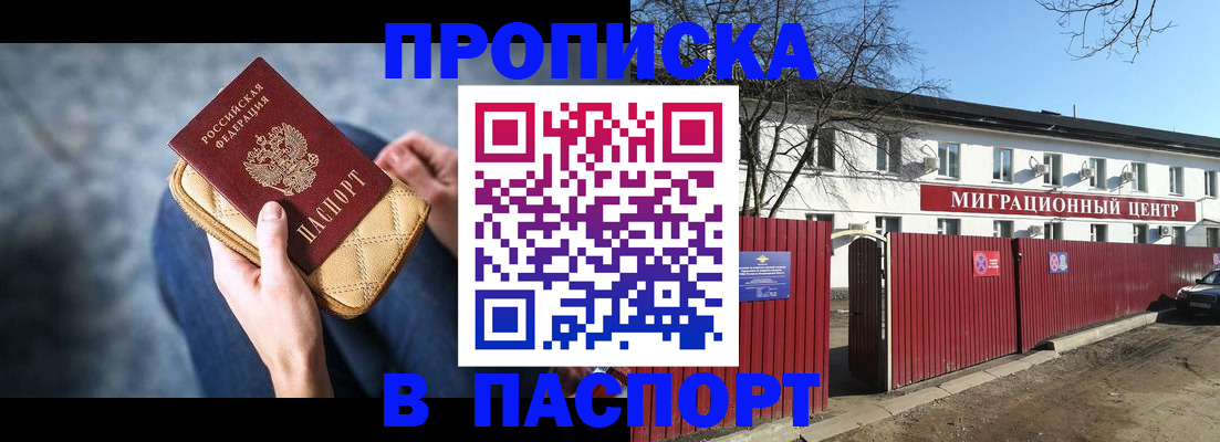 временная регистрация в квартире в Реутове